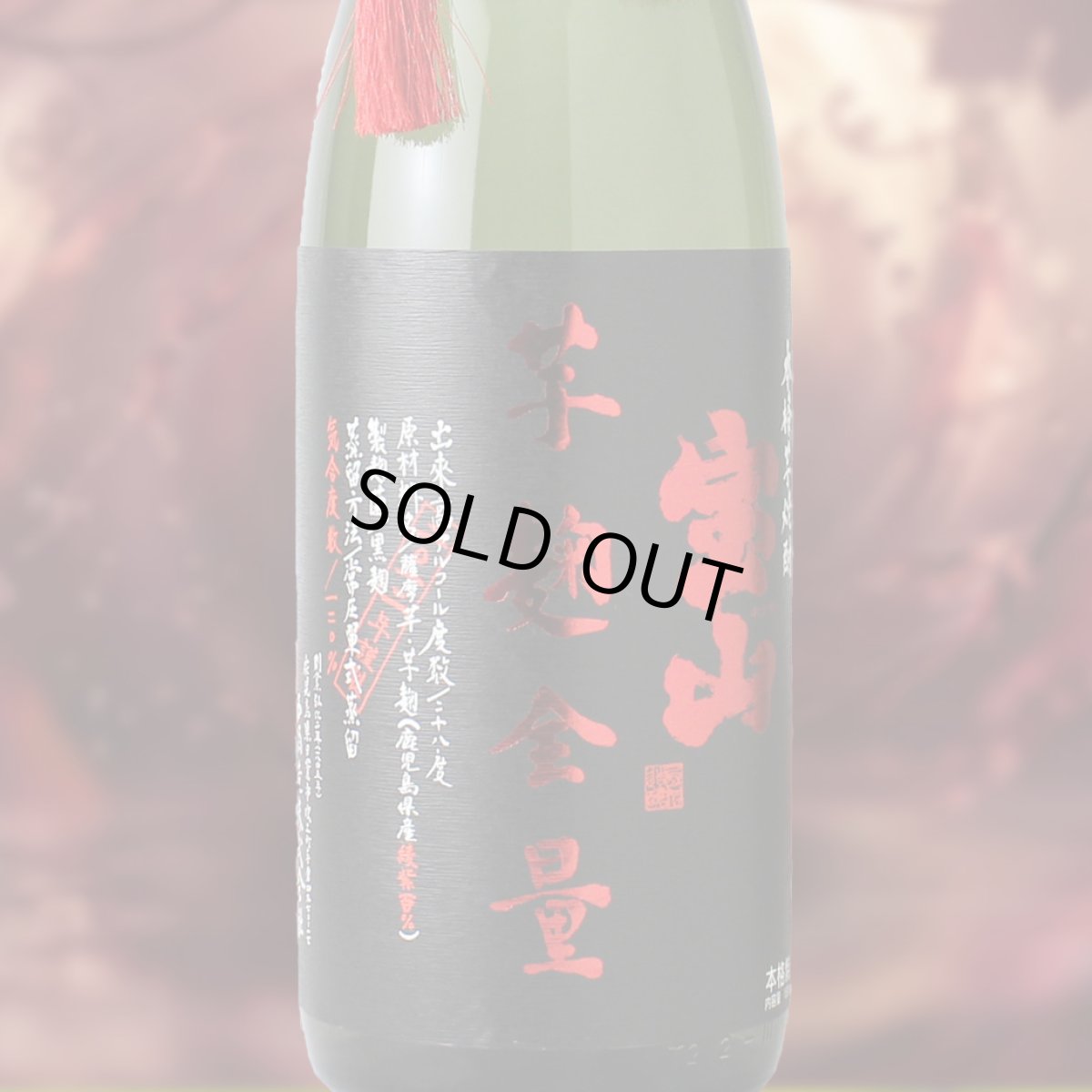 画像3: 焼酎四つ葉セット （焼酎 1800ml 4本 お一人様1セットまで） (3)