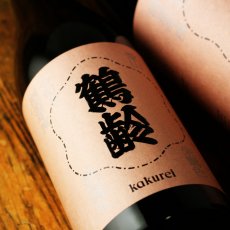 画像5: 鶴齢 朱鷺色 (ときいろ) （日本酒 青木酒造 かくれい） (5)