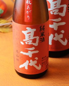 画像6: 高千代 辛口純米＋19 秋あがり生原酒  （日本酒 高千代酒造 たかちよ クール便発送） (6)