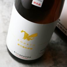 画像2: KOHRYU コウリュウ  無ろ過生原酒 （日本酒 高千代酒造 高龍 クール便発送） (2)