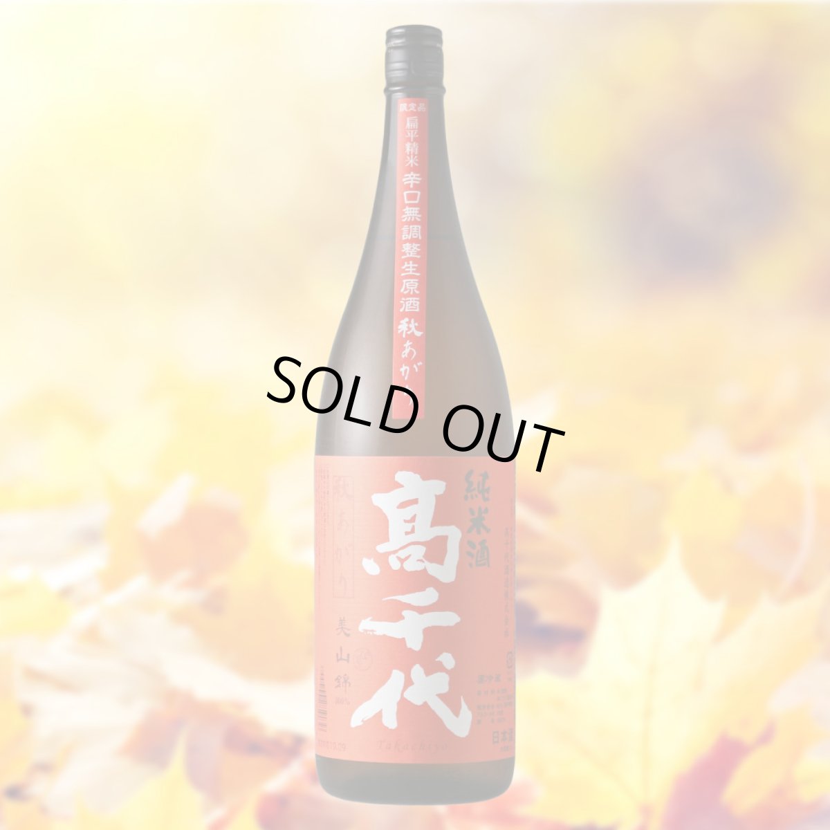1800ml　2970円