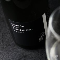 画像6: 葵 Maison Aoi Untitled 08 貴醸酒 720ml（日本酒 葵酒造 めぞんあおい）（要冷蔵） (6)