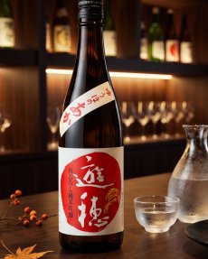 画像3: 遊穂 ゆうほのあか 山おろし純米吟醸 火入原酒 720ml（日本酒 御祖酒造 ゆうほ） (3)