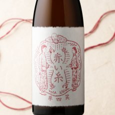 画像1: 笑四季 赤い糸 純米吟醸 火入（日本酒 笑四季酒造 えみしき） (1)