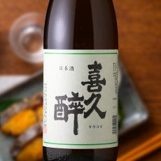 画像1: 喜久酔 特別本醸造1800ml（日本酒 青島酒造） (1)