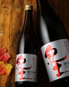 画像2: 紀土 純米吟醸 ひやおろし（日本酒 平和酒造 きっど） (2)
