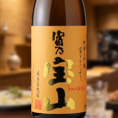 画像1: 富乃宝山（西酒造 芋焼酎 鹿児島 正規特約店） (1)