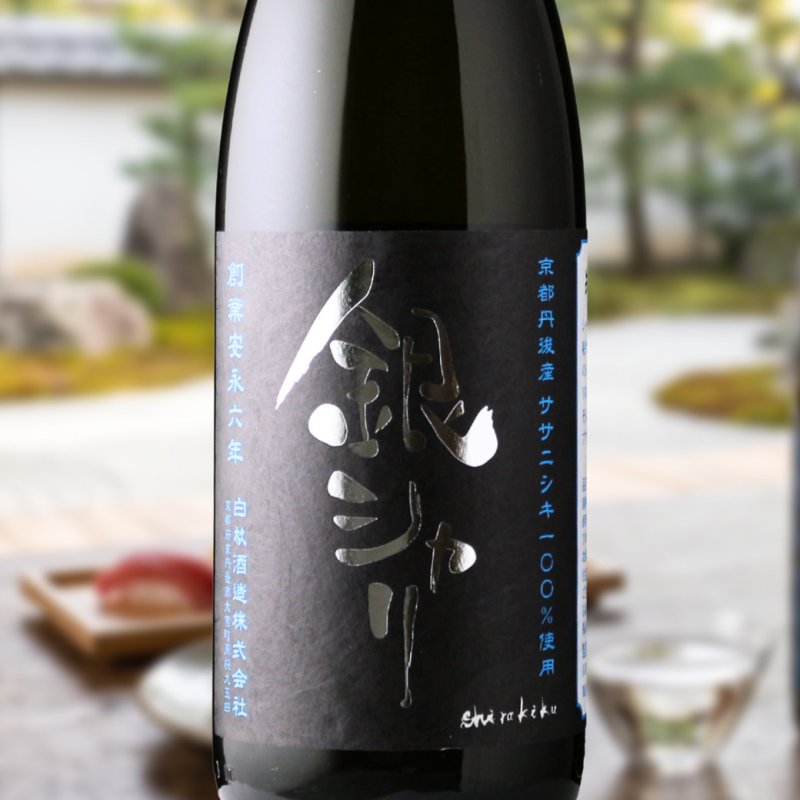 shirakiku 特別純米酒 銀シャリ （日本酒 白杉酒造 シラキク） - 酒舗