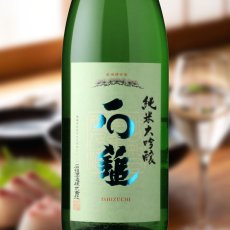 画像1: 石鎚 純米大吟醸 槽搾り (1)