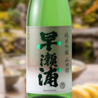 早瀬浦 純米吟醸 山田錦 1800ml（日本酒 三宅彦右衛門酒造 はやせうら