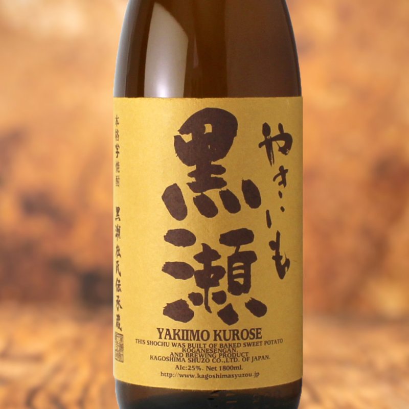 やきいも黒瀬（芋焼酎 鹿児島酒造） - 酒舗 井上屋