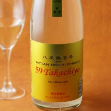 画像1: 59 Takachiyo 純米吟醸 八反錦壱号 生原酒  （日本酒 高千代酒造）（要冷蔵） (1)