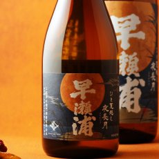 画像1: 早瀬浦 特別純米 夜長月（日本酒 三宅彦右衛門酒造 はやせうら） (1)