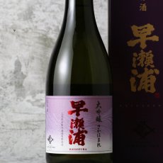 画像1: 早瀬浦 大吟醸 さかほまれ 720ml（日本酒 三宅彦右衛門酒造 はやせうら 箱付き） (1)