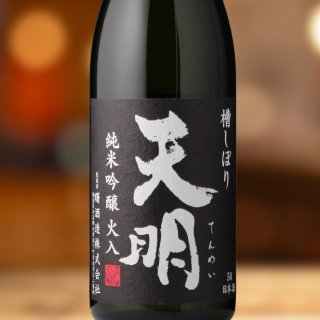 天明 - 酒舗 井上屋