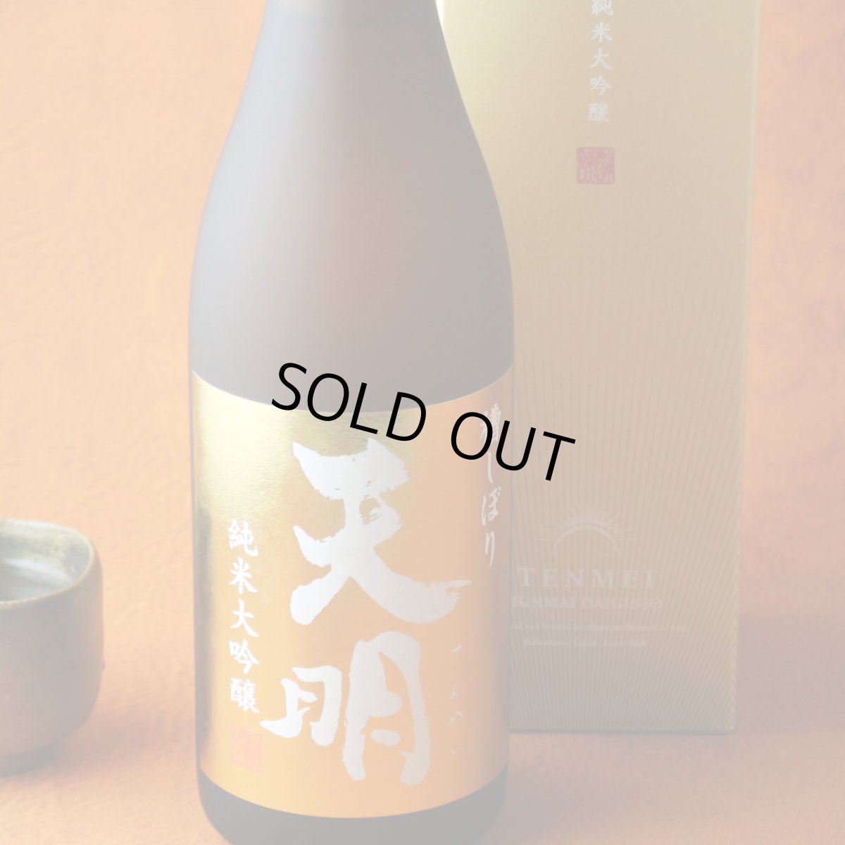 画像1: 天明 純米大吟醸 金色の天明 720ml（日本酒 曙酒造 てんめい 箱付き） (1)