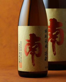 画像2: 南 特別純米 冷卸 1800ml（日本酒 南酒造場 みなみ） (2)