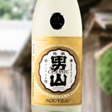 画像1: 陸奥男山 クラシックヌーヴォー 生（日本酒 陸奥八仙 八戸酒造 ）（クール便発送） (1)