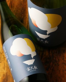 画像3: 富久長 八反草 お燗で一杯（日本酒 今田酒造本店 ふくちょう） (3)