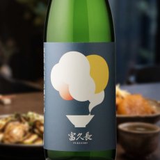 画像1: 富久長 八反草 お燗で一杯（日本酒 今田酒造本店 ふくちょう） (1)