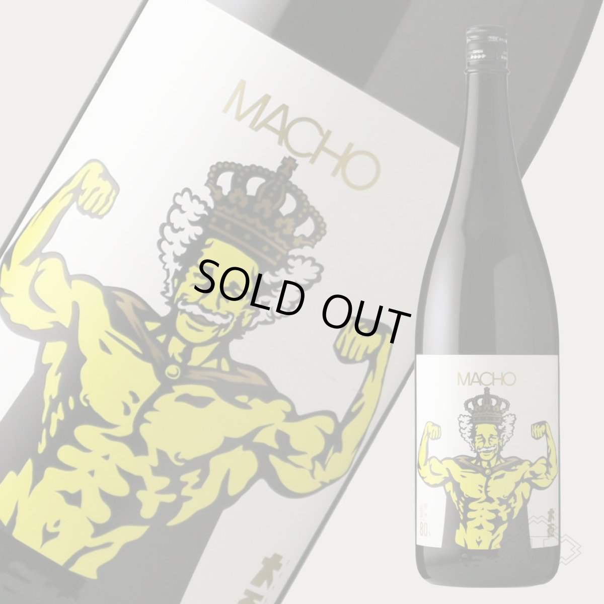 画像2: 大盃 マッチョ macho 山田錦 純米80％ 1800ml（日本酒 牧野酒造 おおさかずき） (2)