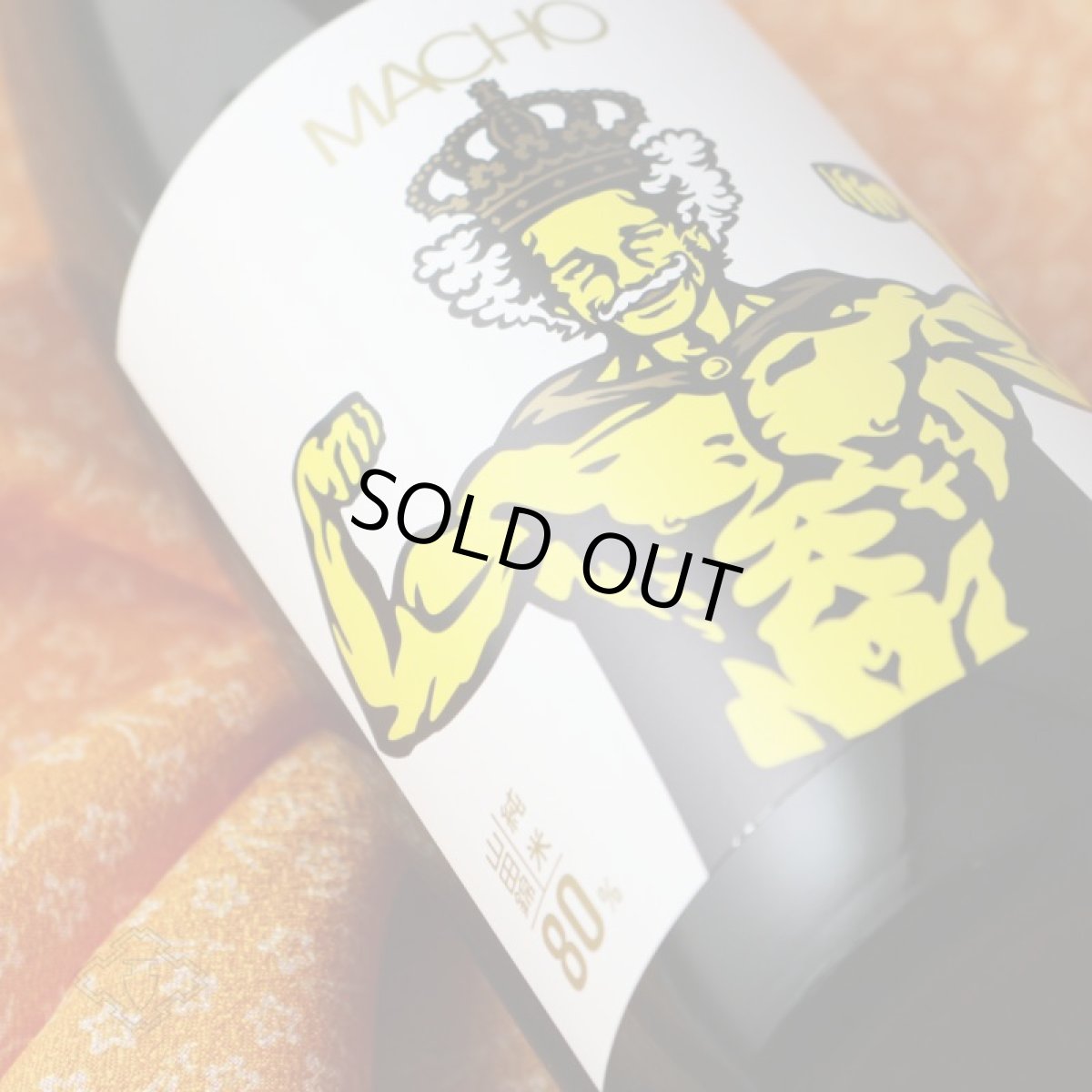 画像4: 大盃 マッチョ macho 山田錦 純米80％ 1800ml（日本酒 牧野酒造 おおさかずき） (4)
