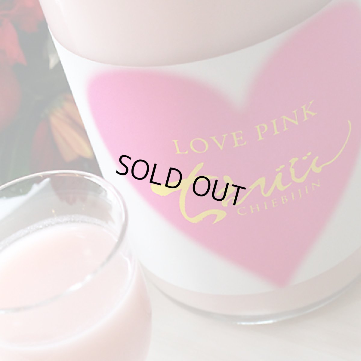 画像1: ちえびじん LOVE PINK 桃色にごり純米酒 1800ml （要冷蔵） (1)