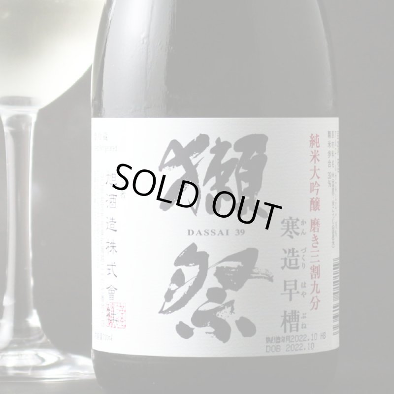 日本酒　四合　獺祭　房島など値下げ Amazon.co.jp: 獺祭 純米大吟醸 39 1800ml 専用カートン入り