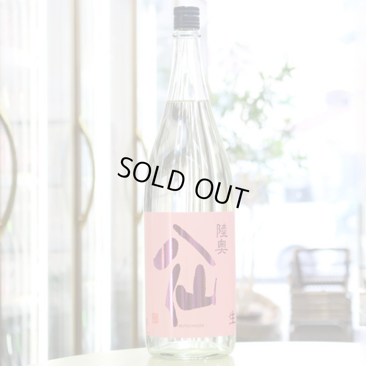 画像1: 陸奥八仙 ピンクラベル吟醸 生酒 1800ml（要冷蔵） (1)