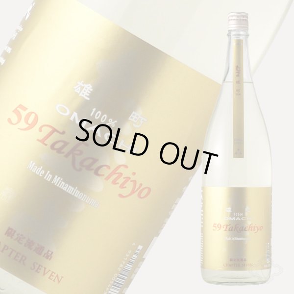 Takachiyo59 純米吟醸 雄町 生原酒 1800ml (要冷蔵) - 酒舗 井上屋 Takachiyo59 純米吟醸 雄町 生原酒 1800ml (要冷蔵) - 酒舗 井上屋