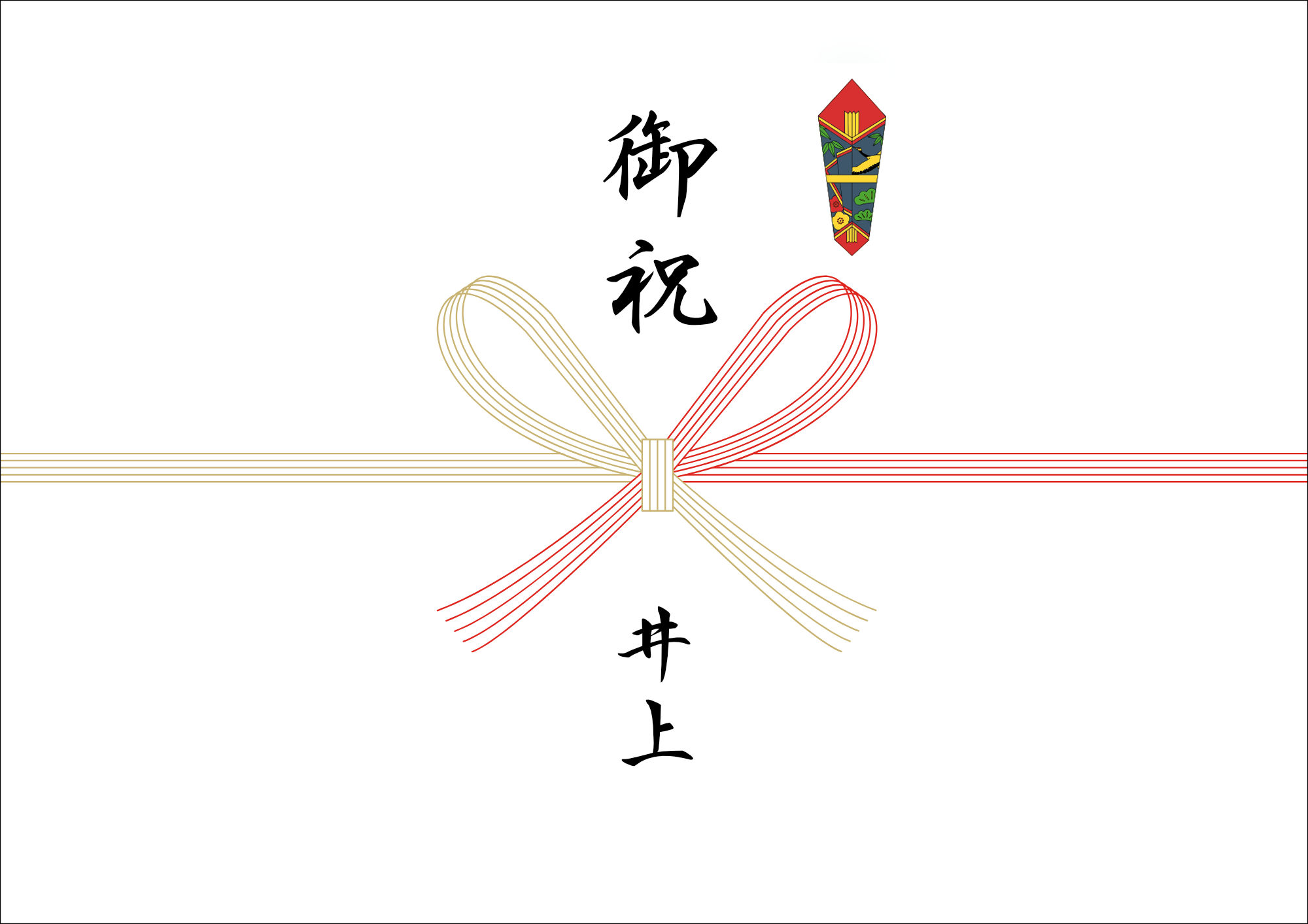 熨斗慶事蝶結び