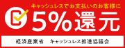 消費者還元