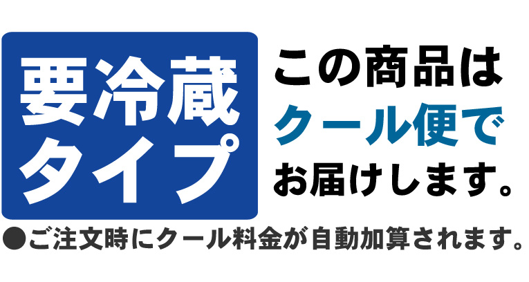 クール便にする