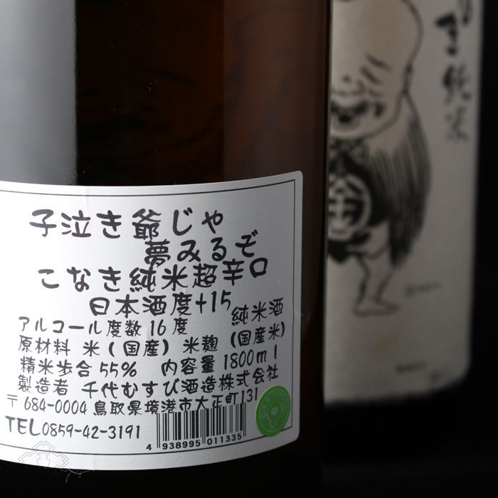 こなき純米 超辛口 1800ml 【日本酒/千代むすび酒造】