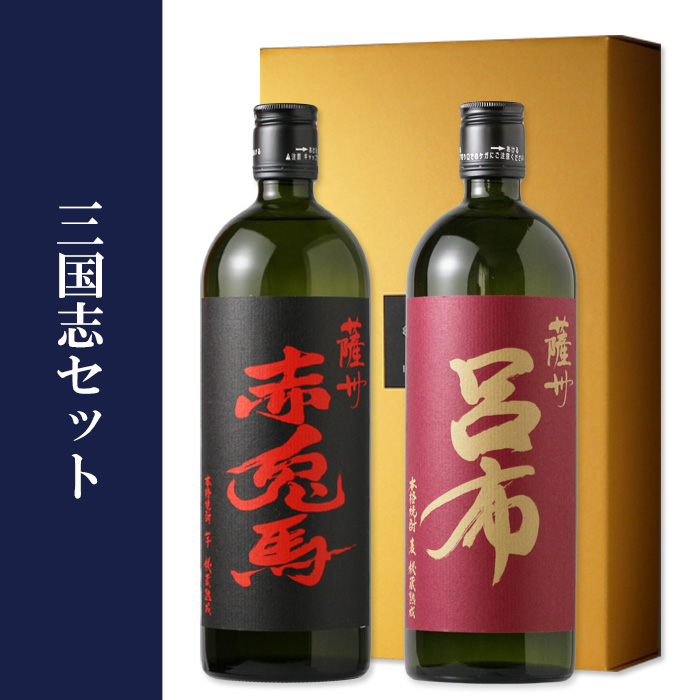三国志セット 赤兎馬 呂布 酒舗 井上屋
