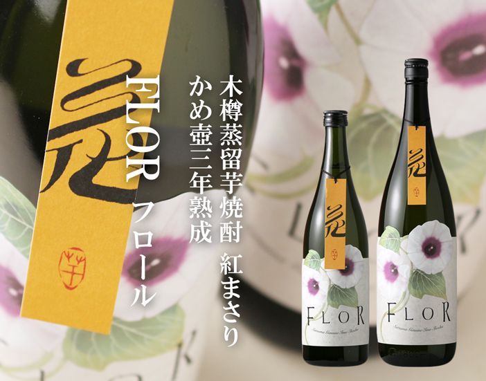 Flor フロール 芋焼酎 紅まさり