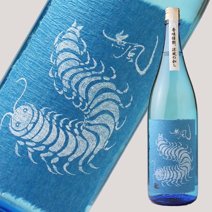 画像2: 無風 純米吟醸 涼や香 すずやか（日本酒 玉泉堂酒造 むかで） (2)