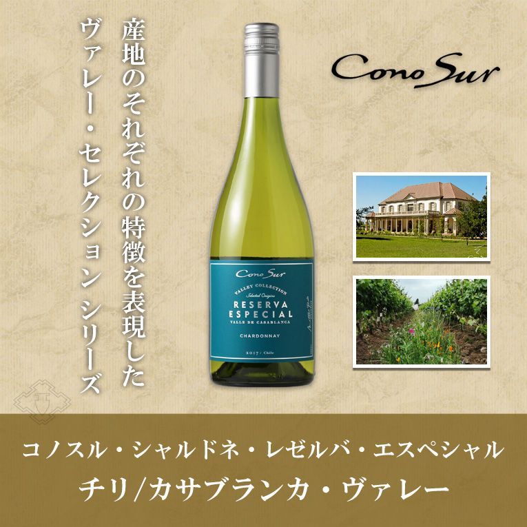 産地の特徴を表現したヴァレー・セレクション シリーズ