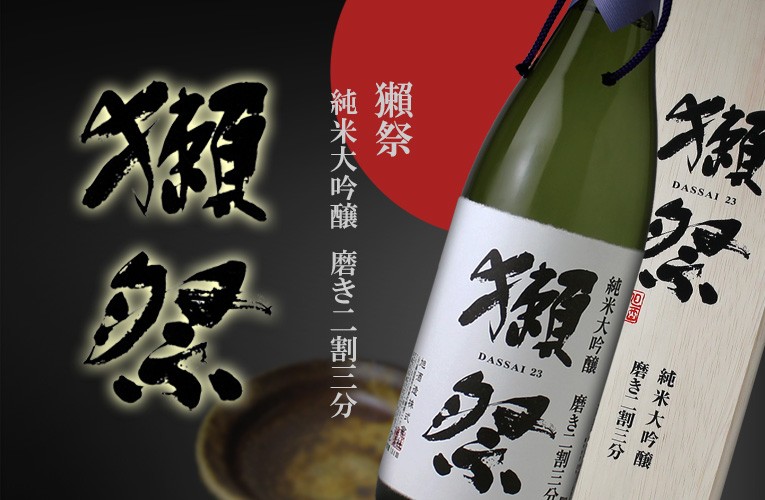 獺祭 磨き二割三分 純米大吟醸 木箱入り 1800ml