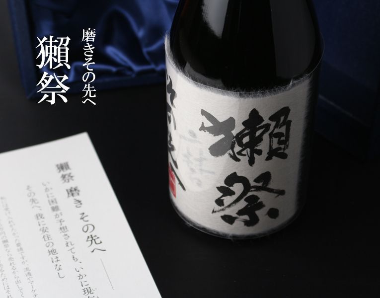 獺祭 磨き その先へ 720ml 日本酒 だっさい 旭酒造 正規特約店 ギフト