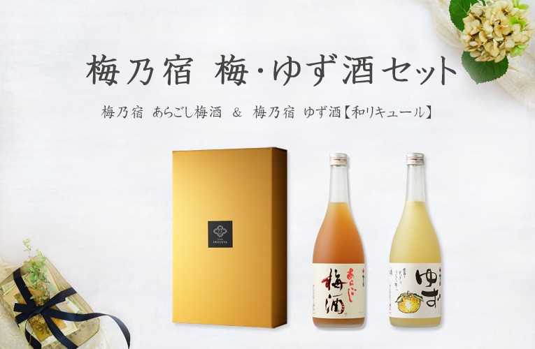 贅沢屋の ゆず酒 リキュール 父の日 果実酒 720ml 梅乃宿酒造 柚子