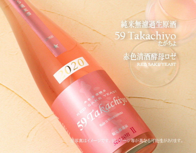 Takachiyo 59 純米生酒 赤色酵母 ロゼ 1800ml 要冷蔵 酒舗 井上屋