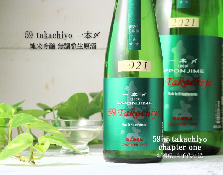 Takachiyo 59 純米吟醸 一本〆 生原酒 1800ml 要冷蔵 クール便 酒舗 井上屋