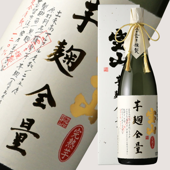 宝山 完熟 芋麹全量 1800ml（2023年謹製　芋焼酎）