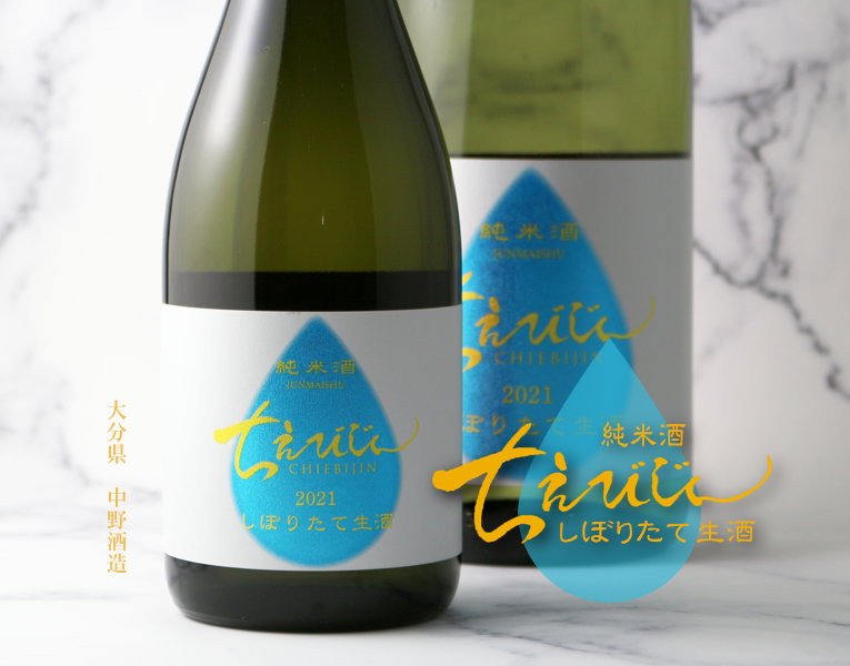 ちえびじん純米しぼりたて新酒看板