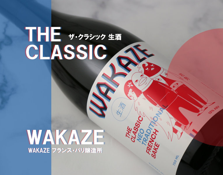 WAKAZEザクラシック生酒看板