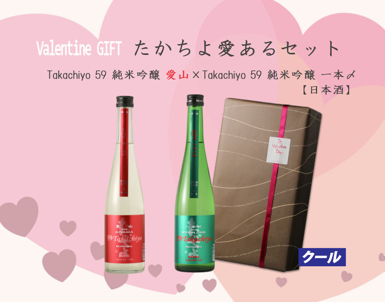 たかちよ愛あるセット