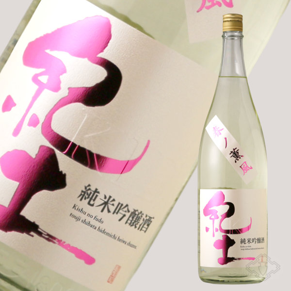 紀土 純米吟醸酒 春ノ薫風 生酒 1800ml（要冷蔵)【日本酒/和歌山県/平和酒造/きっど】