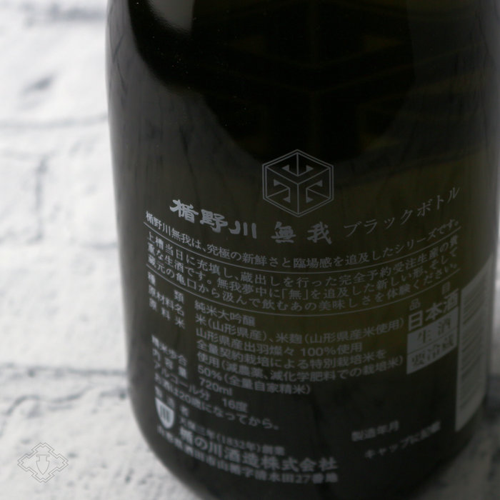 楯野川 無我 ブラックボトル 純米大吟醸 生原酒 720ml （山形県/楯の川酒造/むが）（要冷蔵）