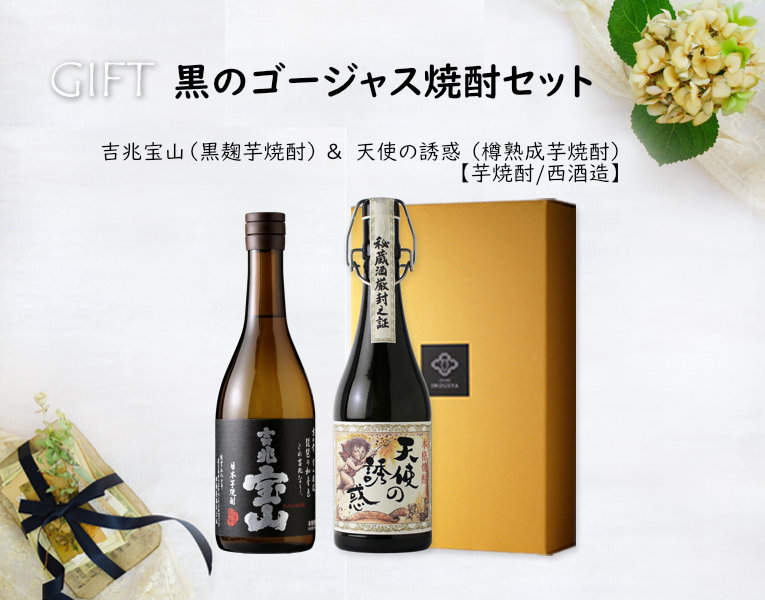 黒のゴージャス焼酎セット